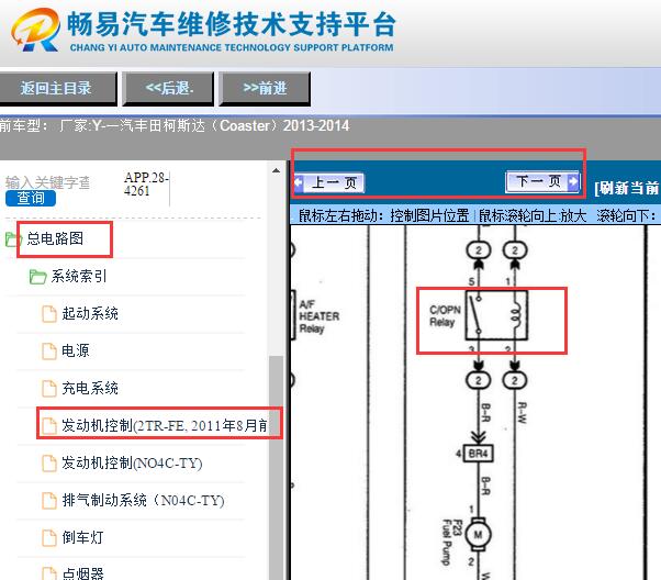 2013-2014年丰田柯斯达油泵继电器电路图