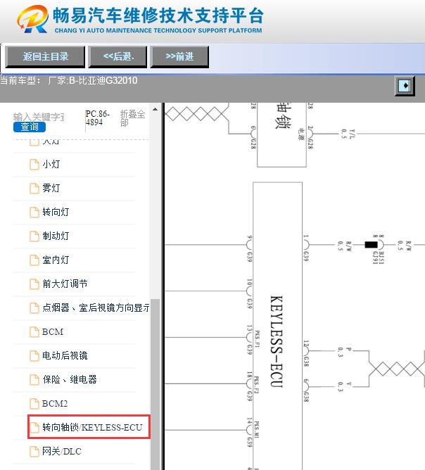 2010年比亚迪G3智能钥匙电路图
