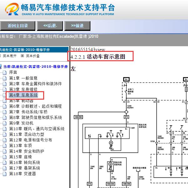 2010年凯迪拉克凯雷德玻璃升降器线路图