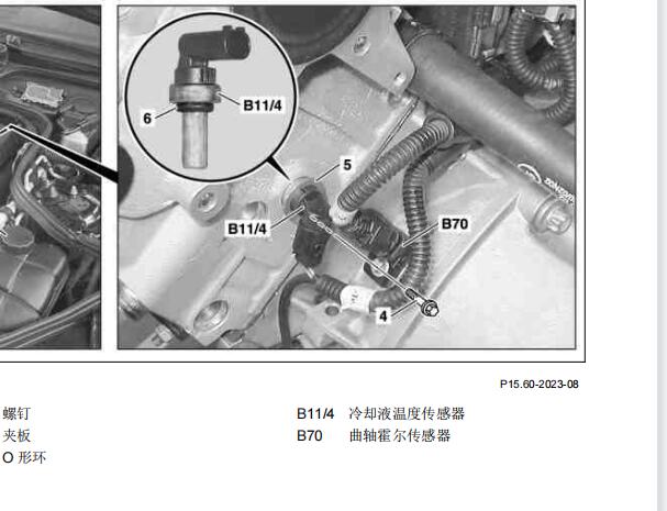 2010年奔驰GLK300冷却液温度传感器位置