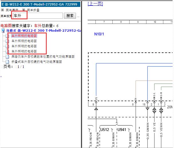 2017年奔驰E300L 大灯电路图