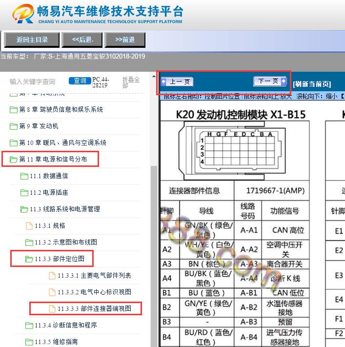 2018-2019年五菱宝骏310  发动机针脚资料