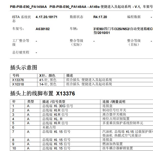 2010年宝马325i JBE与CAS针脚