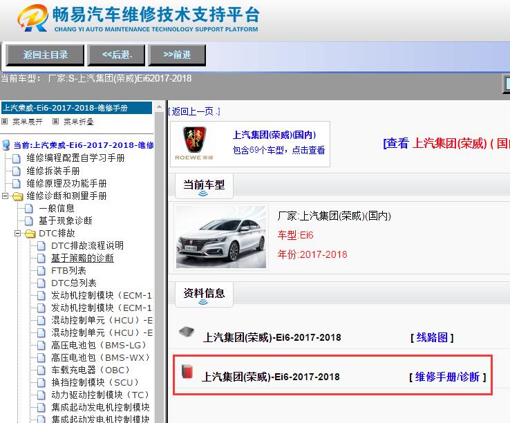 上汽集团(荣威)-Ei6-2017-2018[ 维修手册/诊断 ]