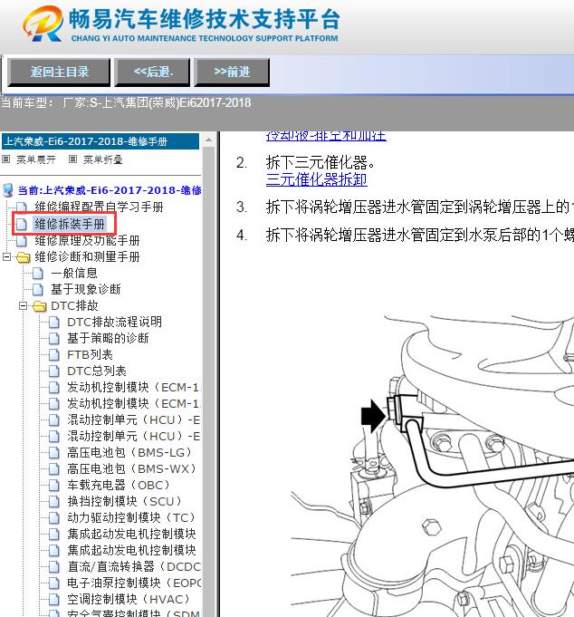 2017-2018年上汽荣威Ei6  发动机维修手册