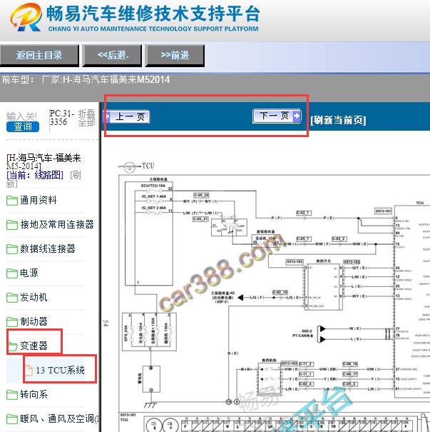 2014年海马福美来变速箱电路图