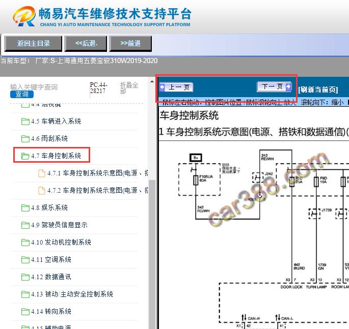 2019-2020年五菱宝骏310W  车身电路图