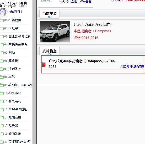 2013-2016年吉普指南者全车维修手册