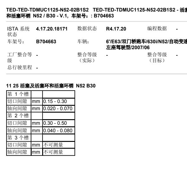 2007年宝马630i发动机活塞环参数