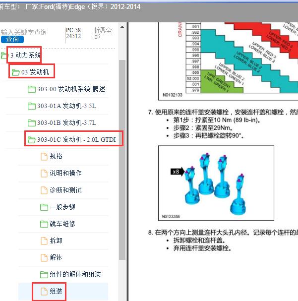 2012-2014年福特锐界2.0发动机连杆安装