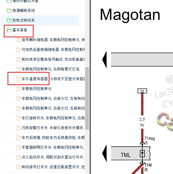 2020-2021年大众迈腾车外温度传感器电路图