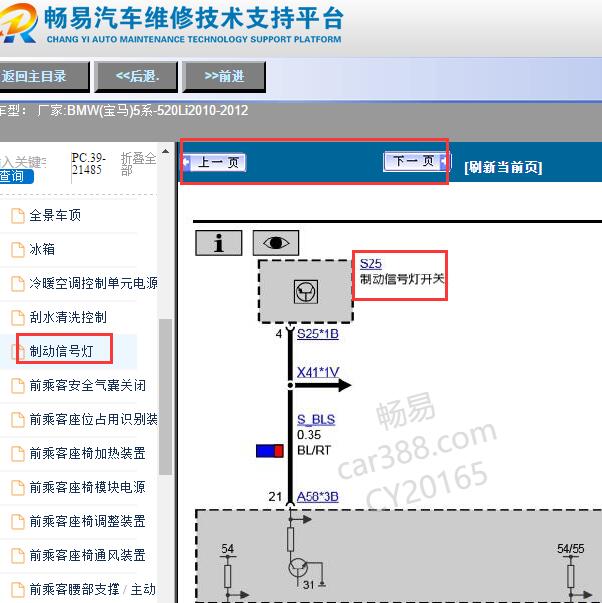 2010-2012年宝马520LI刹车灯开关电路图