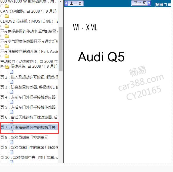 2011年奥迪Q5尾门电路图.