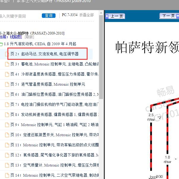2010年大众帕萨特CED 发电机电路图