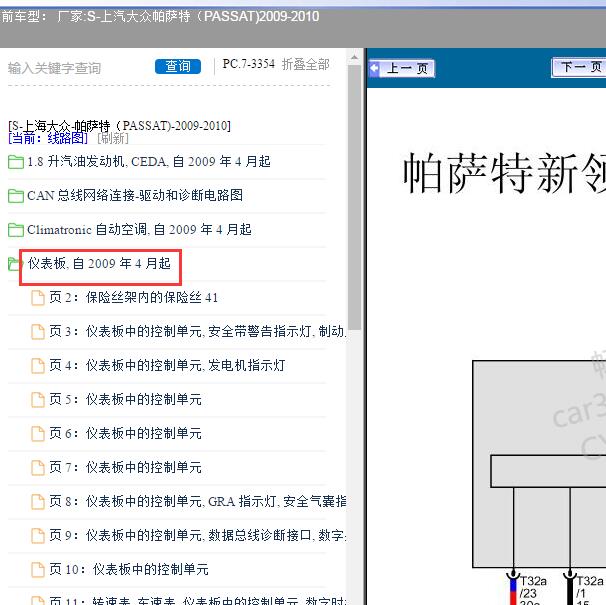 2009-2010年大众帕萨特仪表电路图