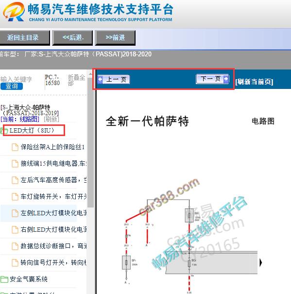 2018-2020年大众帕萨特大灯电路图