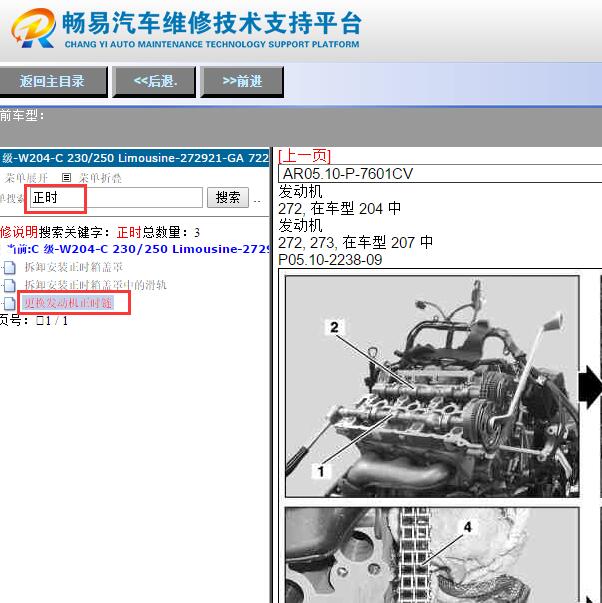 2010年奔驰C200发动机正时