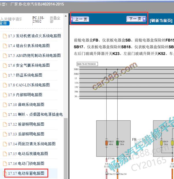2014-2015年BJ40车窗升降器线路图