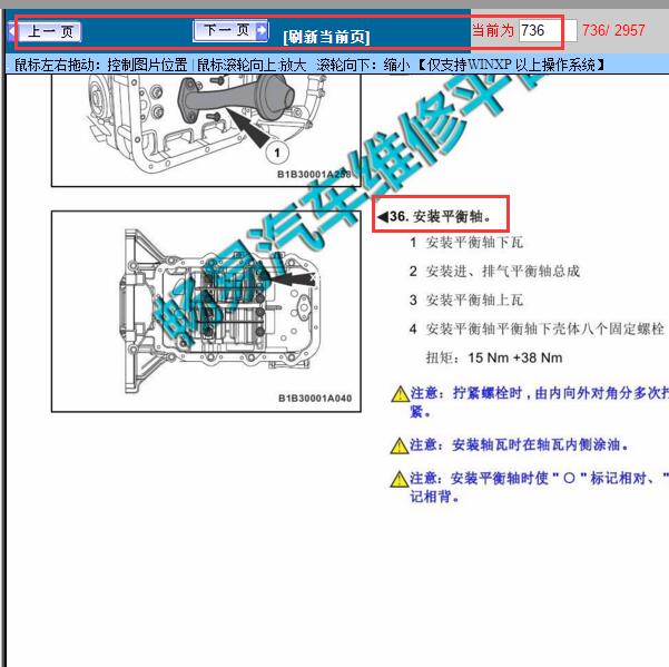2017-2018年众泰T700平衡轴安装
