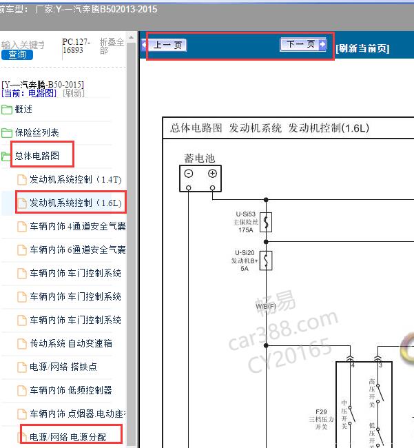 2013-2015年一汽奔腾B50发动机系统电路图