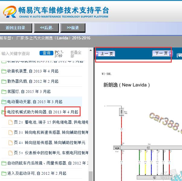 2015-2016年大众朗逸助力转向电路图