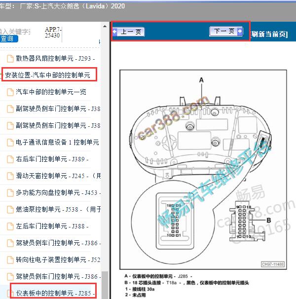 2020年大众朗逸仪表针脚定义