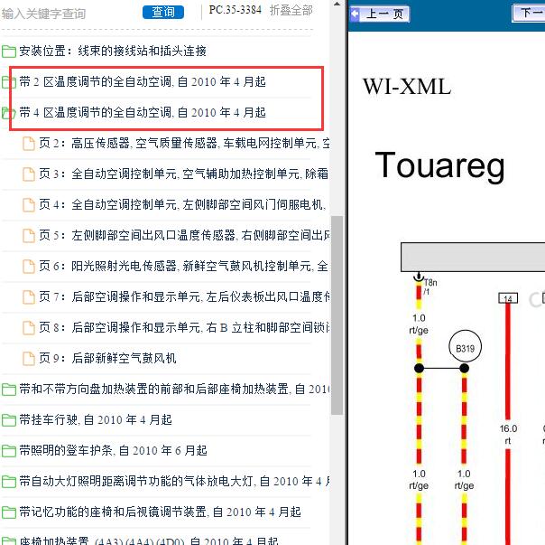 2011年大众途锐空调电路图