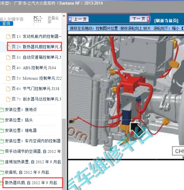 2013-2014年大众桑塔纳风扇位置和电路图