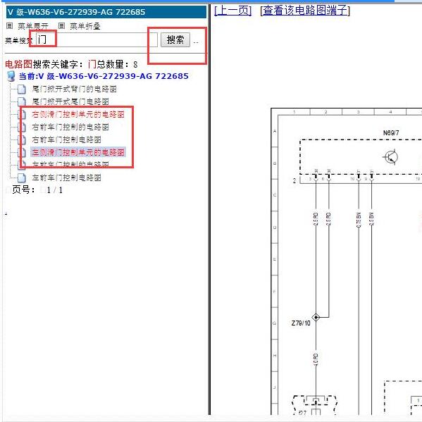 2014年奔驰唯雅诺左右滑动中门电路图