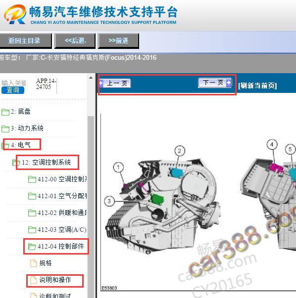 2014-2016年长安福特福克斯空调元件位置