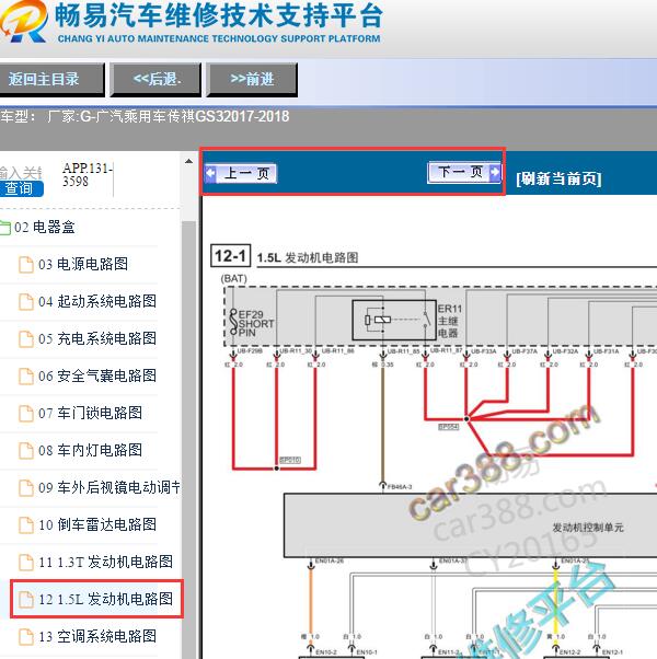 2018年广汽传祺GS3发动机电路图