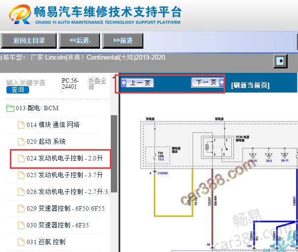 2019-2020年林肯大陆发动机电路图