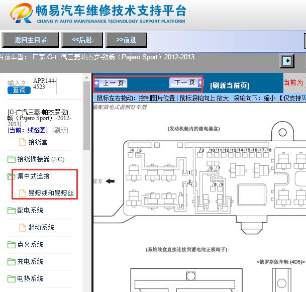 2012-2013年三菱帕杰罗保险丝继电器资料