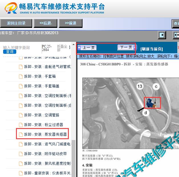 2013年标致308 空调蒸发器温度传感器位置