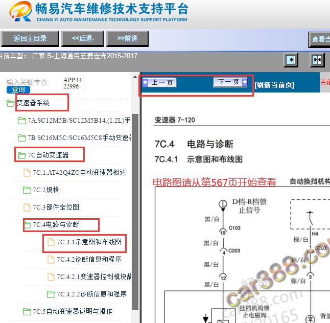 2015-2017年五菱宏光自动变速箱电路图