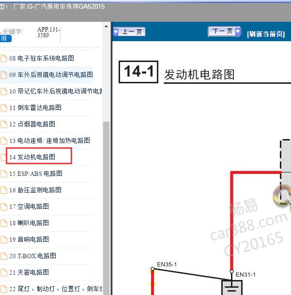 2015年广汽传祺GA6 4A15M1发动机电路图