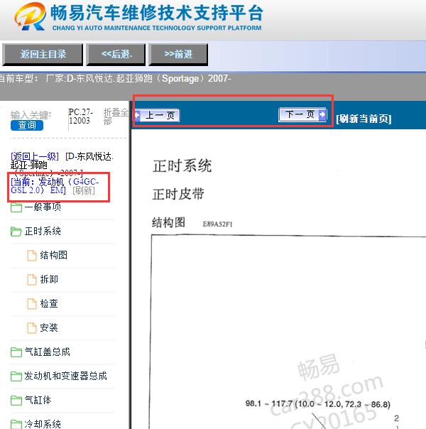 2007年起亚狮跑发动机维修手册