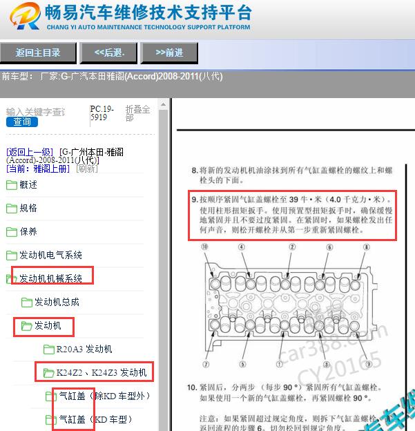 2008-2011年本田雅阁缸盖螺丝拧紧力矩