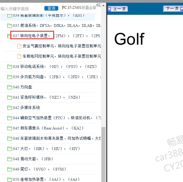 2020-2021年大众高尔夫转向柱模块电路图