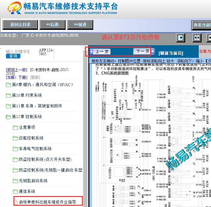 2015-2018年铃木启悦双燃料电路图