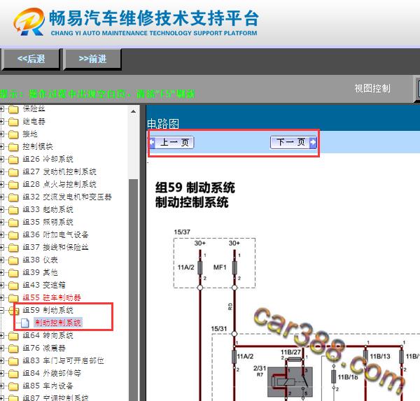 2017年沃尔沃S60 ABS电路图