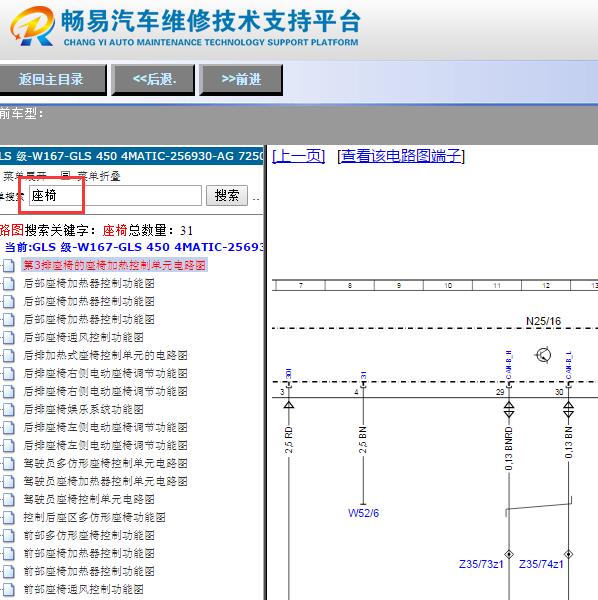 2021年奔驰GLS450座椅电路图