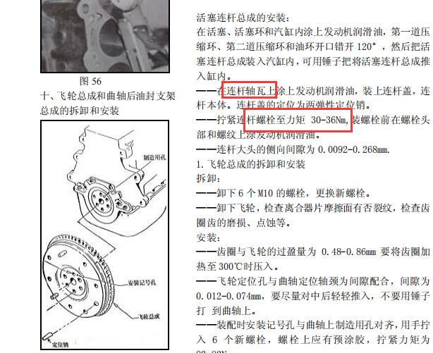 奇瑞SQR480发动机连杆瓦扭矩