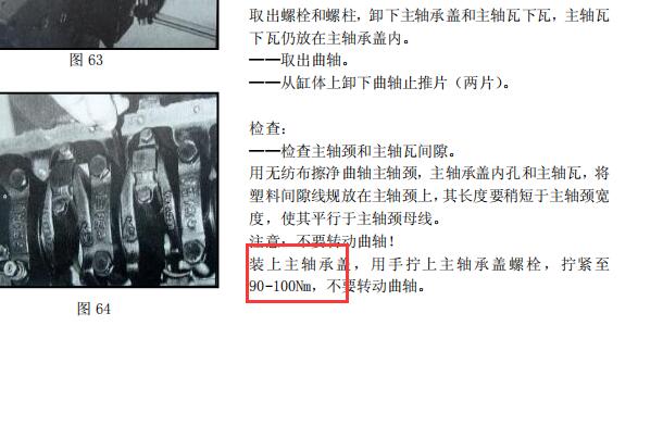奇瑞SQR480发动机轴承瓦扭矩
