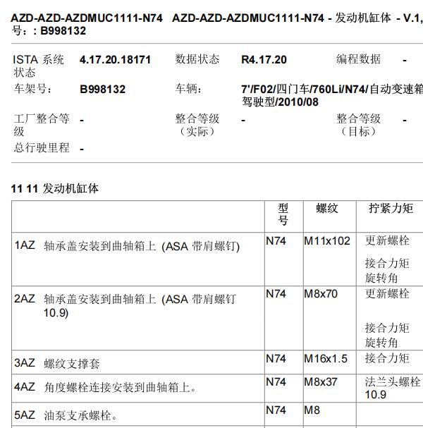 2010年宝马760LI发动机扭矩