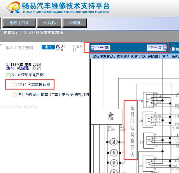 2015年江铃宝典玻璃升降电路图