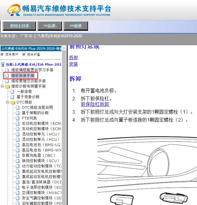 2019-2020年上汽荣威Ei6  前大灯拆装