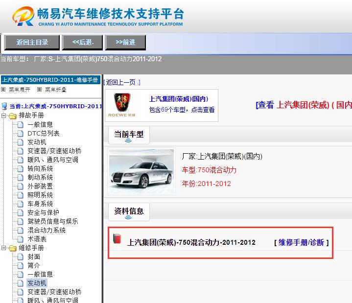 上汽集团(荣威)-750混合动力-2011-2012[ 维修手册/诊断 ]