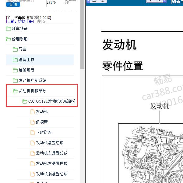 2015-2018年奔腾B70 CA4GC18T发动机维修手册