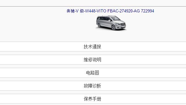 2016年奔驰威霆资料